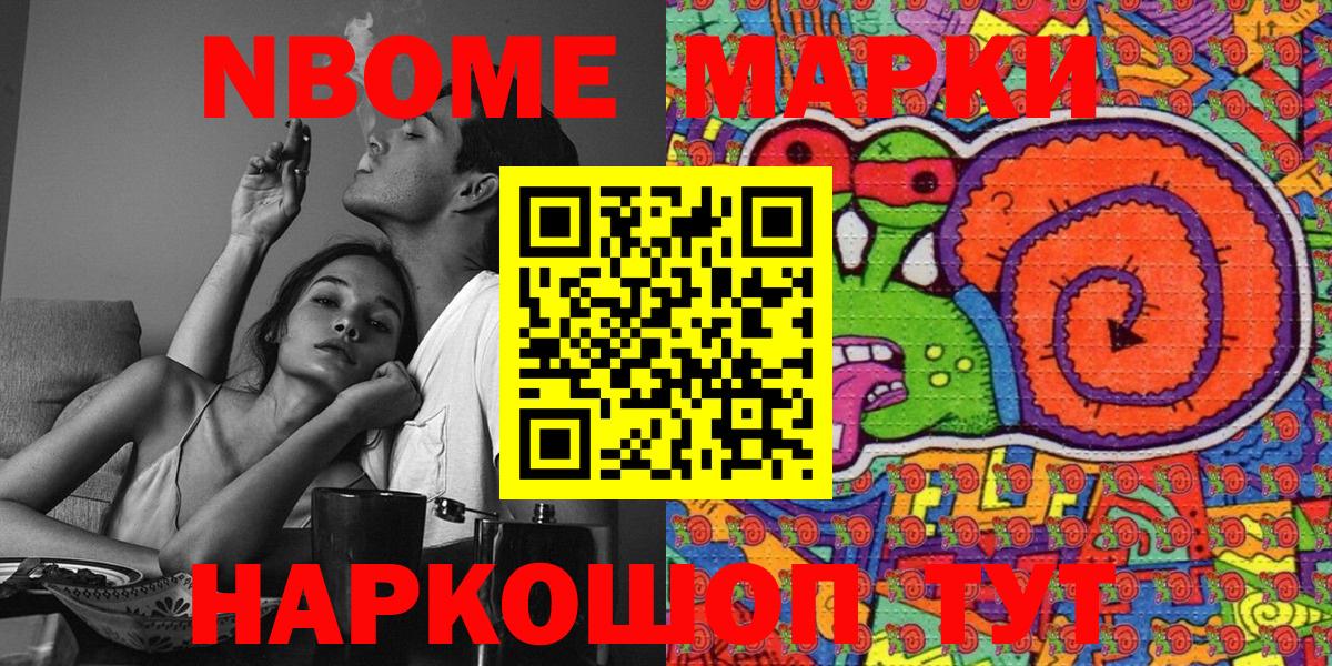 Марки NBOMe 1,8мг  Вход с VPN  Саяногорск 