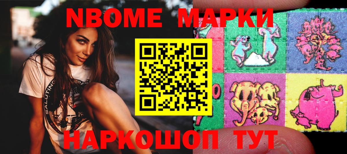 Марки N-bome 1500мкг Саяногорск
